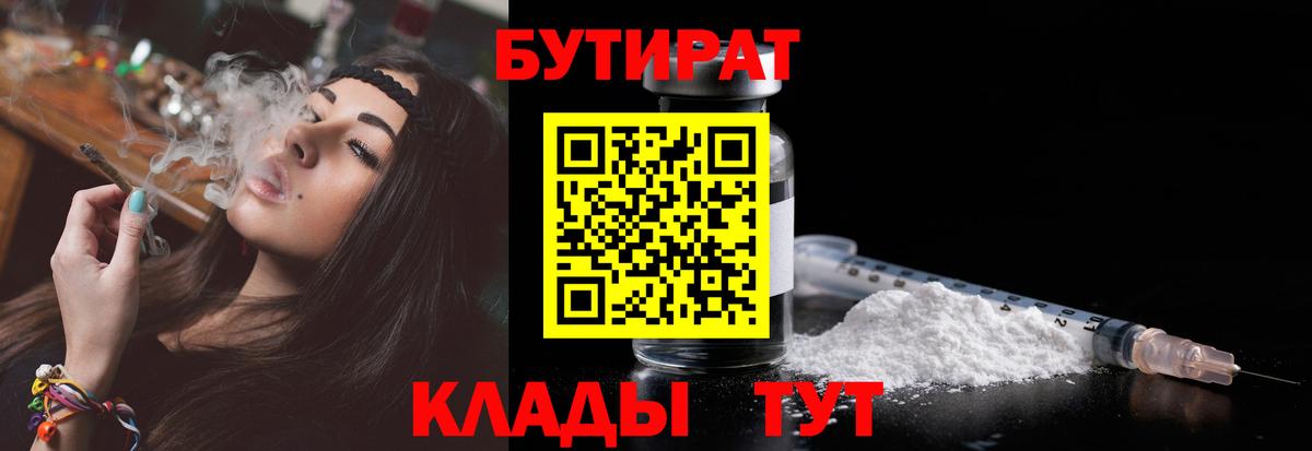 Владивосток  БУТИРАТ жидкий экстази  Вход с VPN 