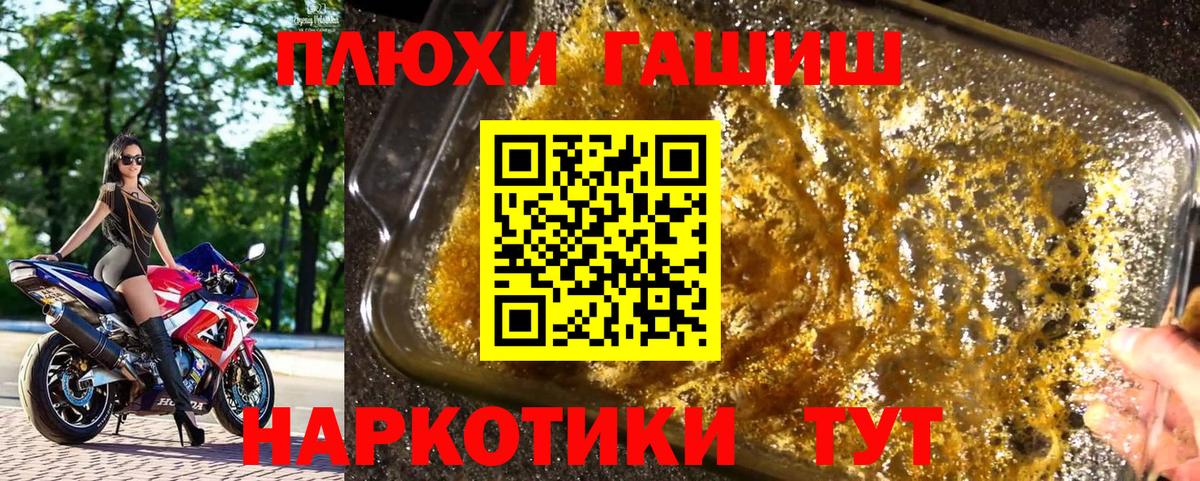 Владивосток  ГАШИШ гарик  Гашиш  Вход с VPN 