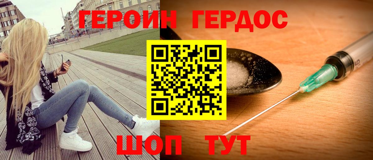 ГЕРОИН Heroin  Вход с VPN  Владивосток 