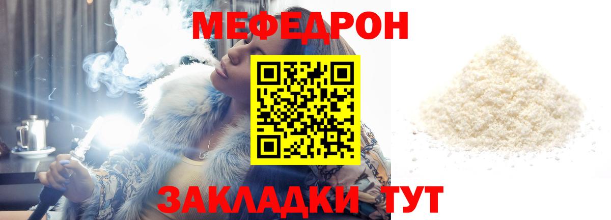 Меф мяу мяу мука Владивосток