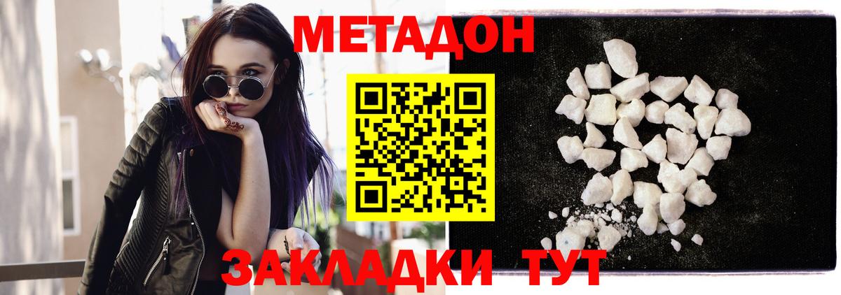 МЕТАДОН белоснежный  hydra   Владивосток  Вход с VPN 