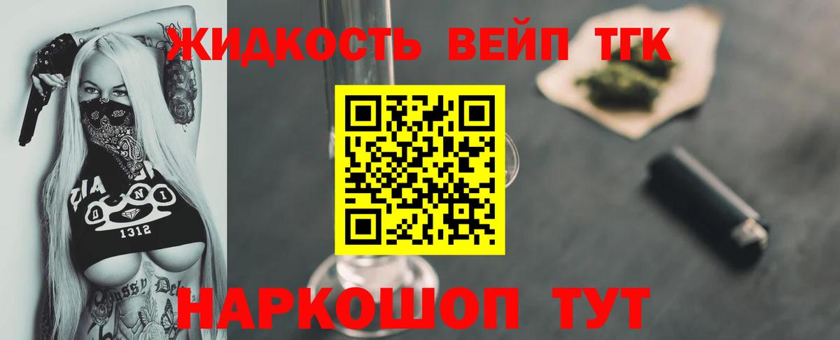ТГК THC oil  ТГК вейп  Вход с VPN  Владивосток 
